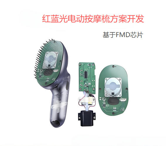 紅藍(lán)光電動(dòng)按摩梳方案開(kāi)發(fā)